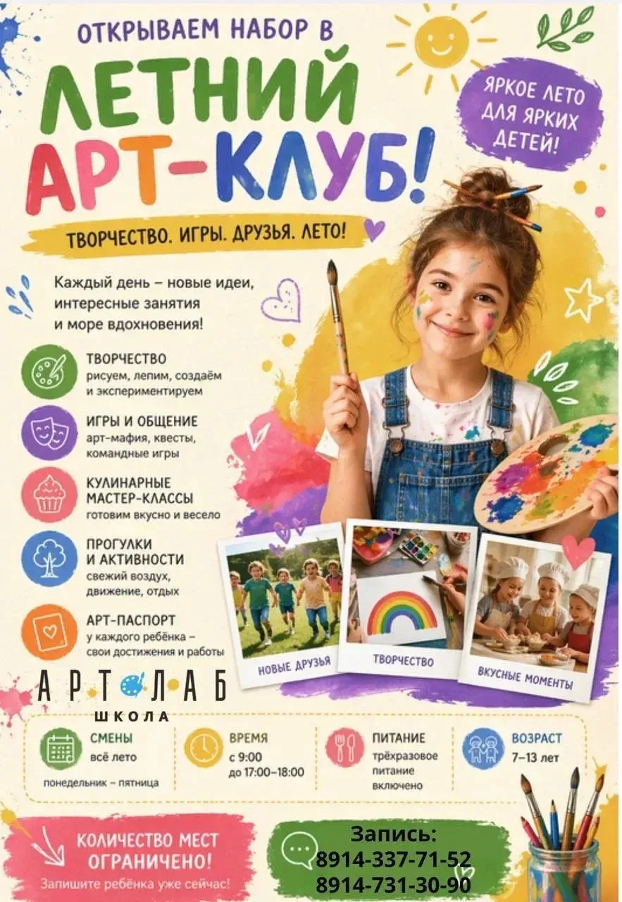☀️ Не знаете, чем занять ребёнка летом? В "Арт Лаб" мы подготовили сразу два формата дл...