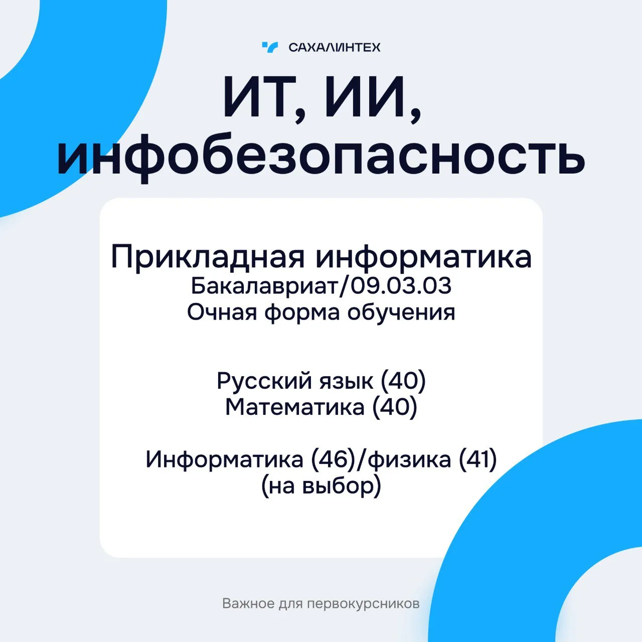 👨‍💻 Абитуриент СахГУ! Готов узнать, на кого ты можешь поступить в СахГУ?   Новая порция специальност