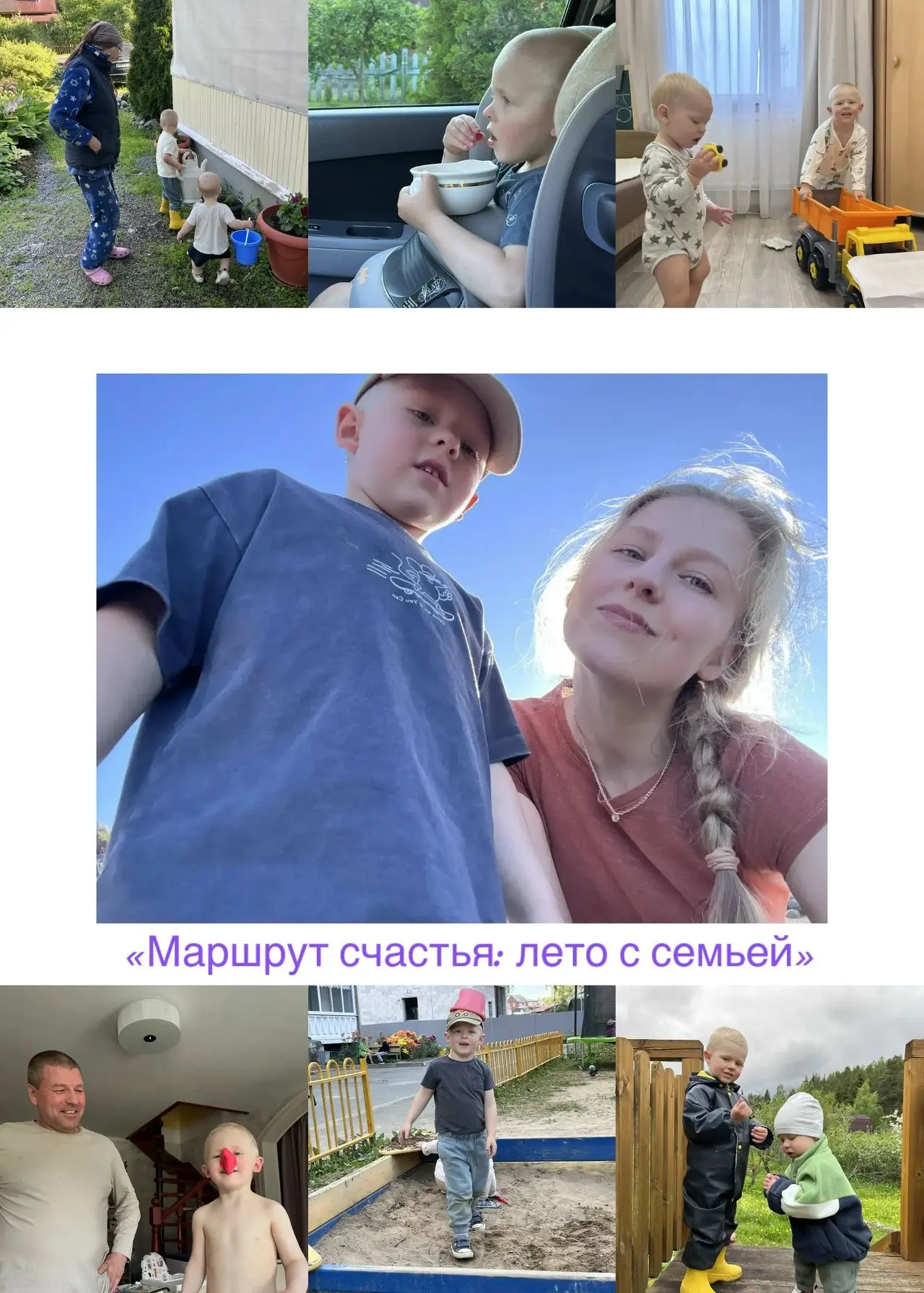 Акция «Маршрут счастья: лето с семьей»🌿☀️🌿
