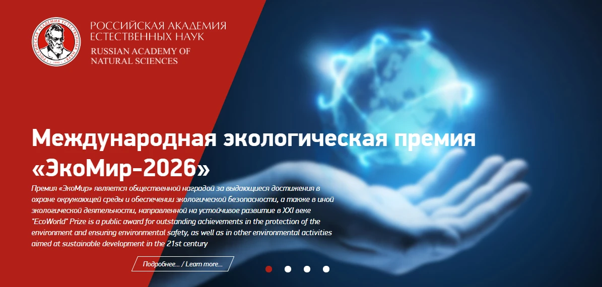 Продолжается прием заявок на международный экологический конкурс «ЭкоМир-2026»

📍Конкурс проводится