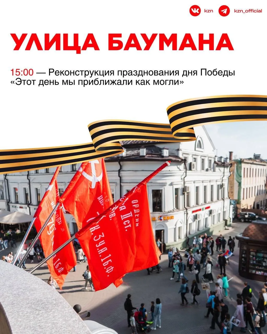 9 мая Казань полная программа мероприятий 🎖️   Сохраняйте карточки с полной программой, чтобы точно 
