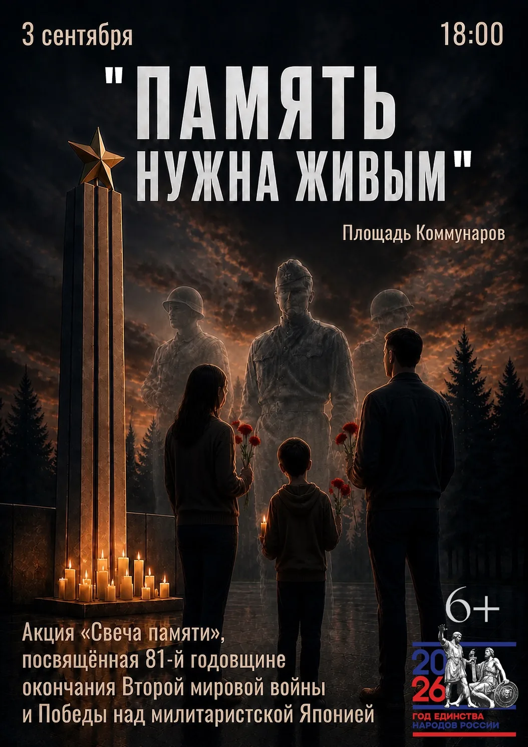 3 сентября — День памяти и воинской славы.