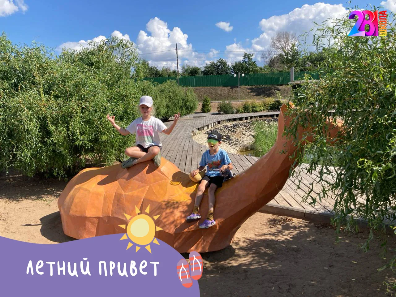 ЛЕТНИЙ ПРИВЕТ 👋