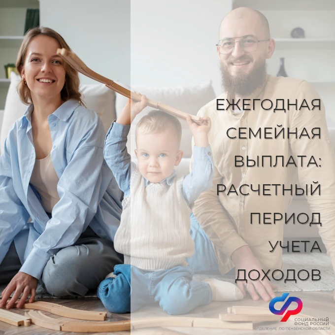 ♻Ежегодная семейная выплата: расчетный период учета доходов