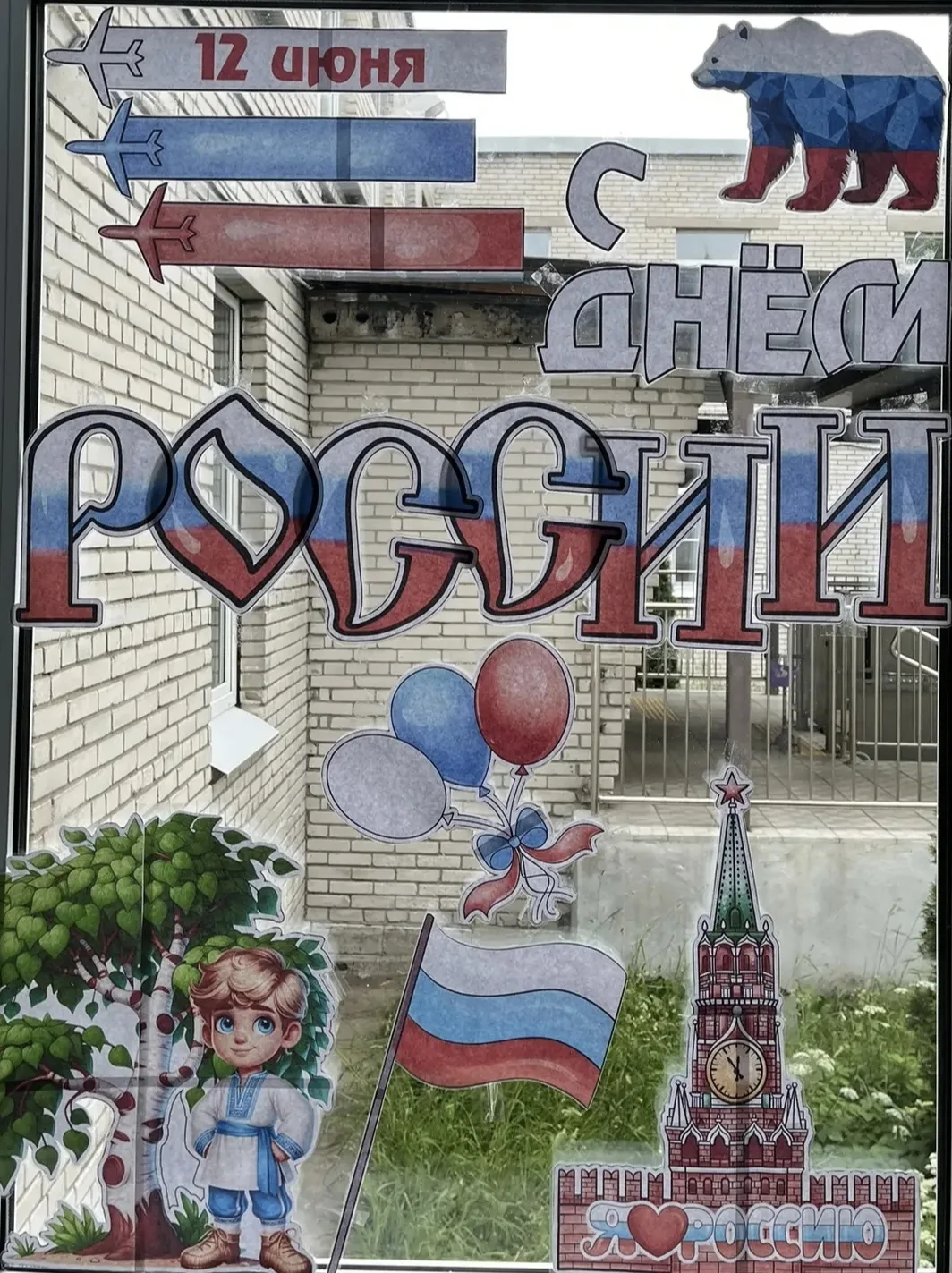 Рубрика:"Какой сегодня праздник?🎉
Приближается 12 июня - День России!🇷🇺
Готовимся к празднику - а