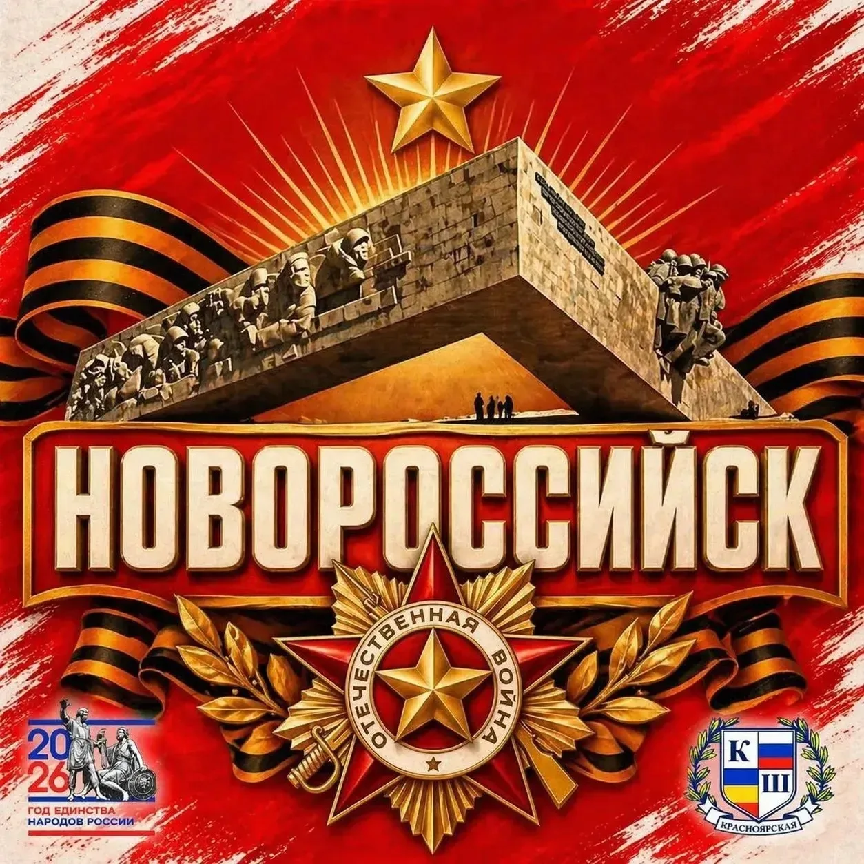 ⭐ ВЕЛИКАЯ ПОБЕДА. ГОРОДА-ГЕРОИ. ЕДИНСТВО НАРОДОВ. ⭐