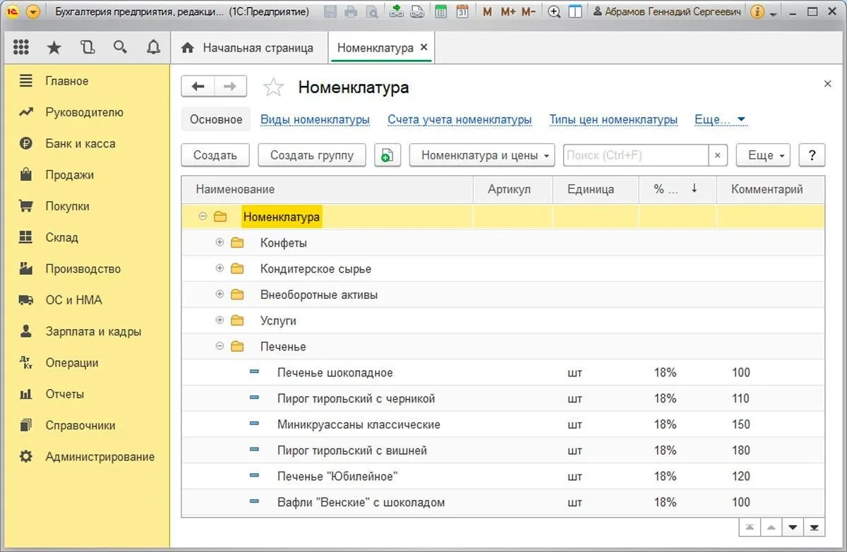 ​​​​Как быстро загрузить и выгрузить номенклатуру?

Номенклатура, представленная в таблицах Excel, ш