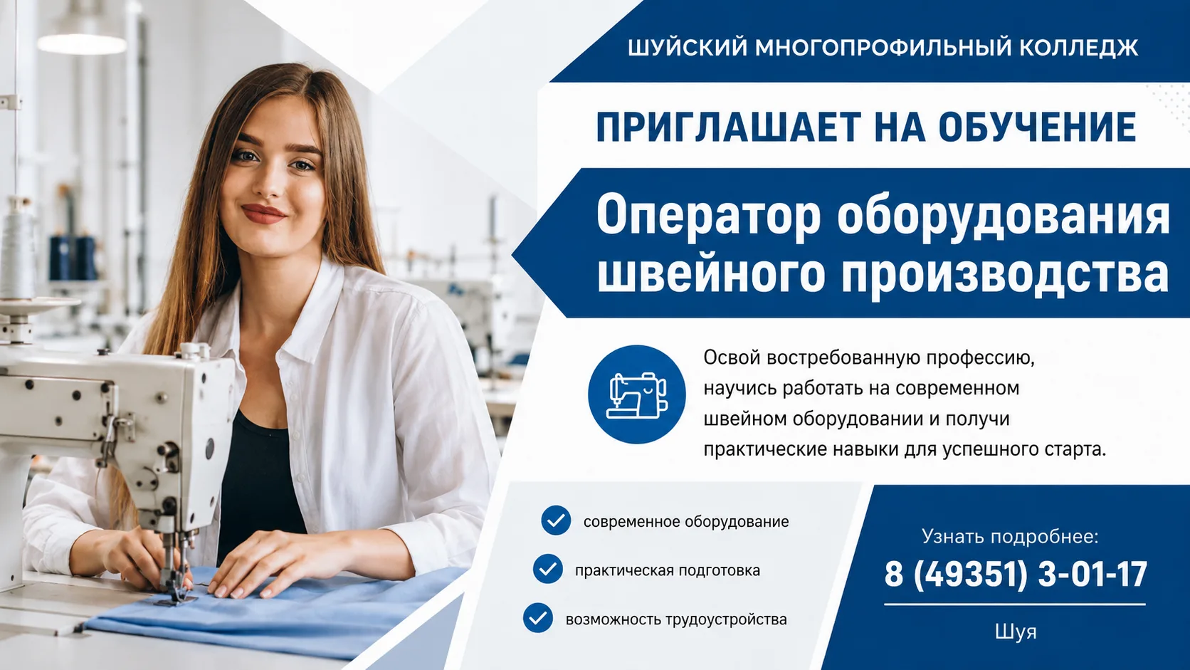 Шуйский многопрофильный колледж приглашает на обучение!