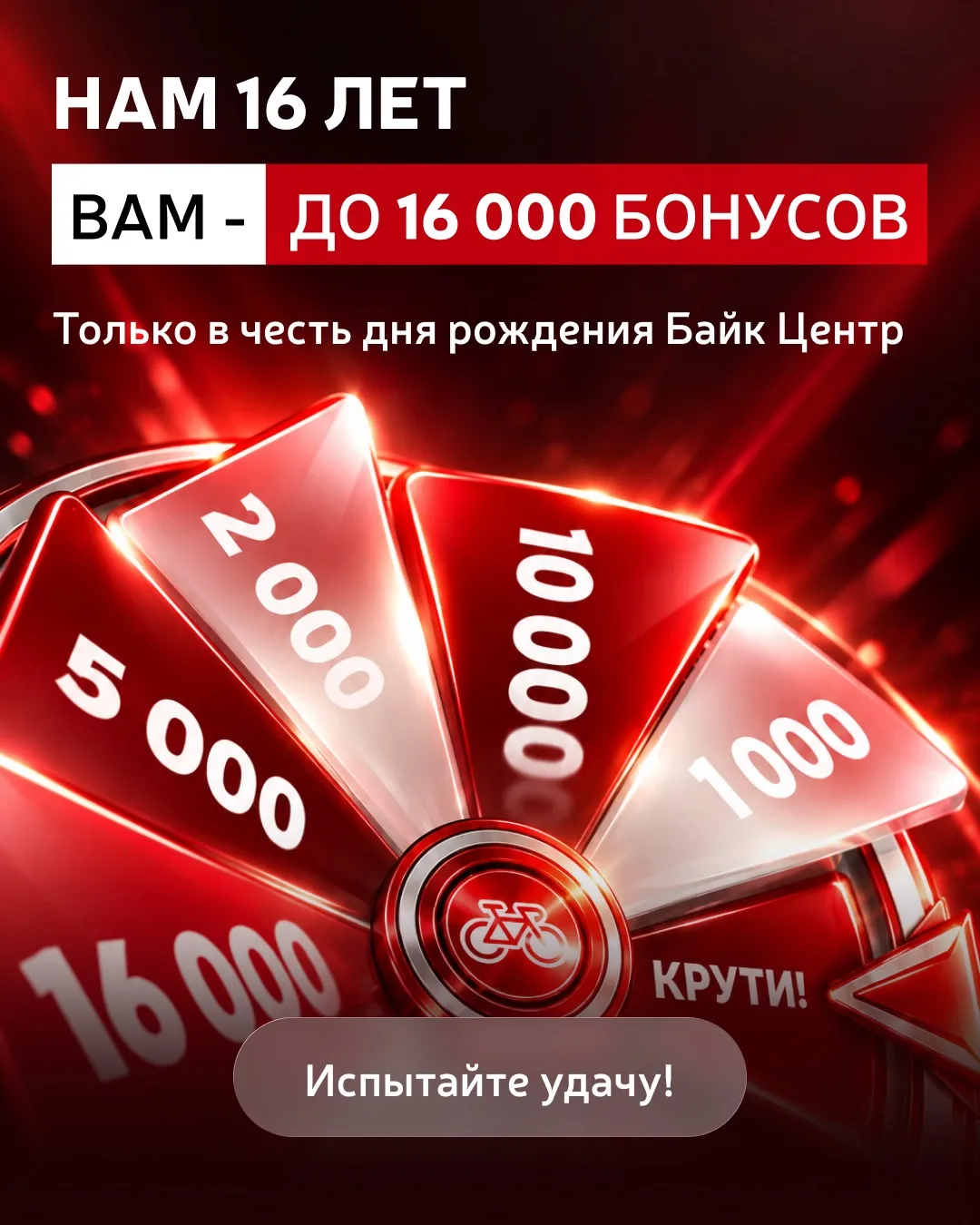 Нам 16 лет! Отмечаем вместе с вами.🥳