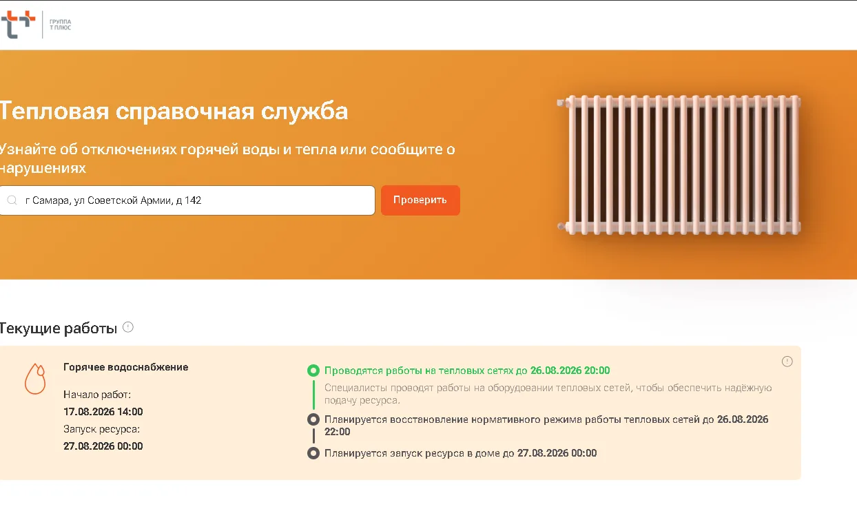 ссылка на справочную Т-Плюс