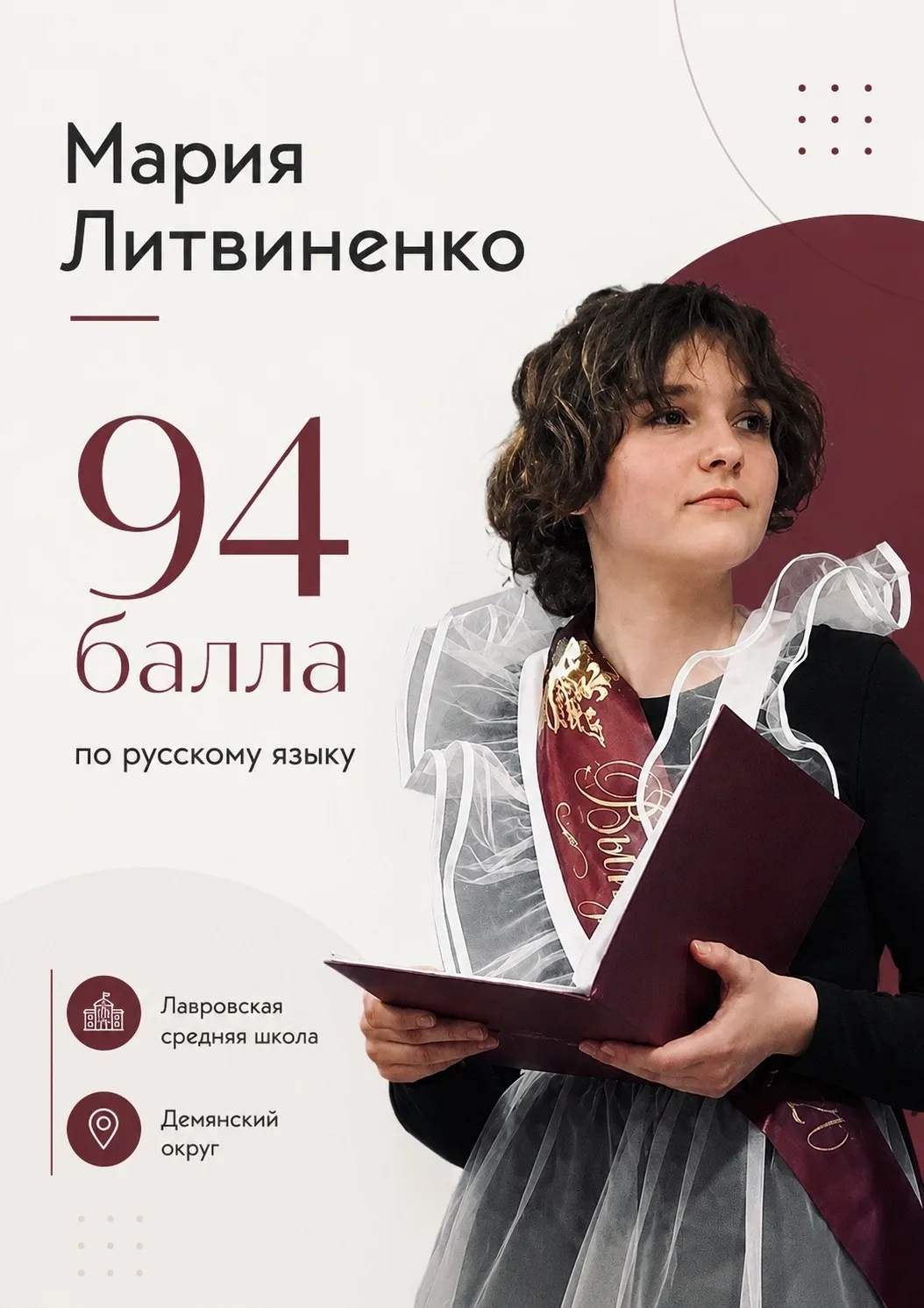 🎓 Выпускница Лавровской средней школы показала высокий результат на ЕГЭ по русскому языку