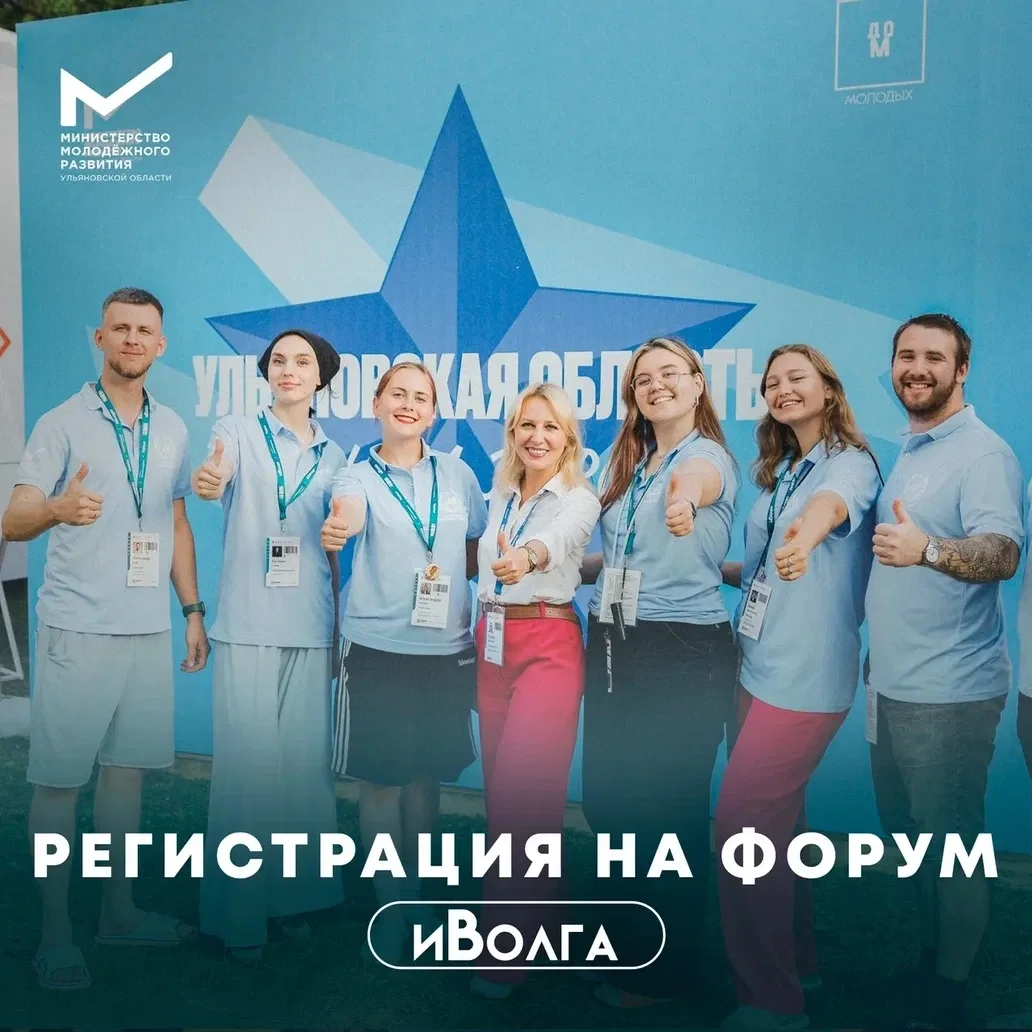 Твоё лето начинается на «иВолге»! 🔥Регистрация в самом разгаре.  Хочешь попасть на главное молодежно