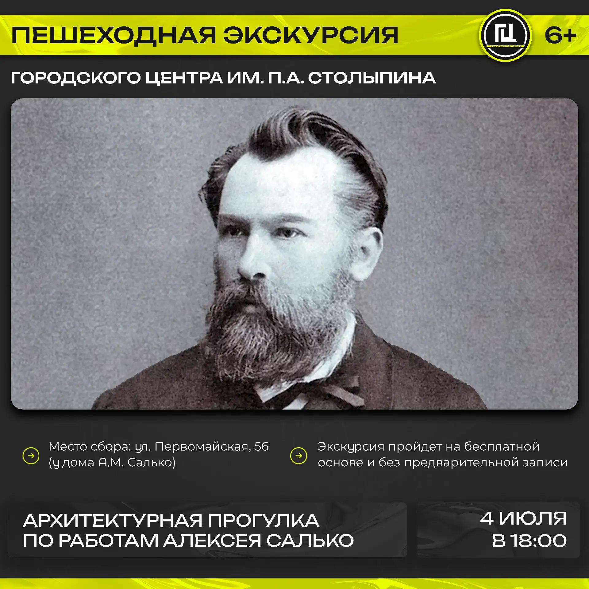 Городской центр имени П.А. Столыпина приглашает на пешеходную экскурсию «Архитектурная ...