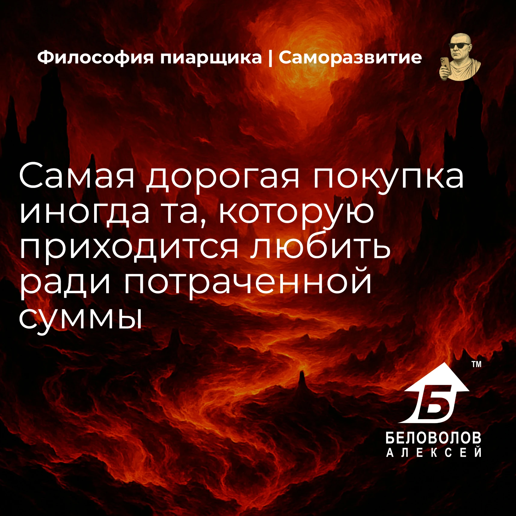 © Философия пиарщика | Подписаться