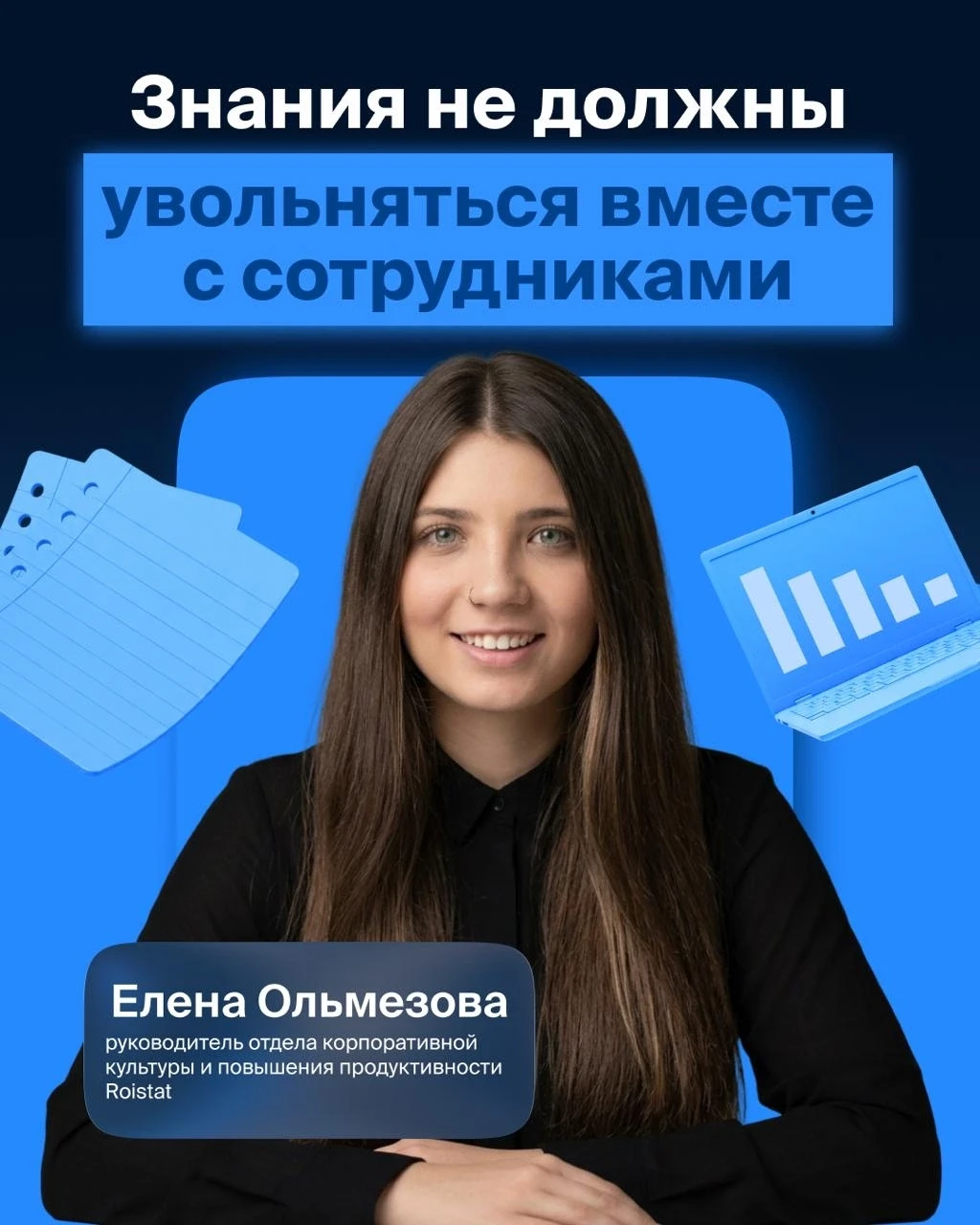 Что произойдёт, если завтра из компании уйдёт ваш самый сильный специалист?

Проблема в том, что вме