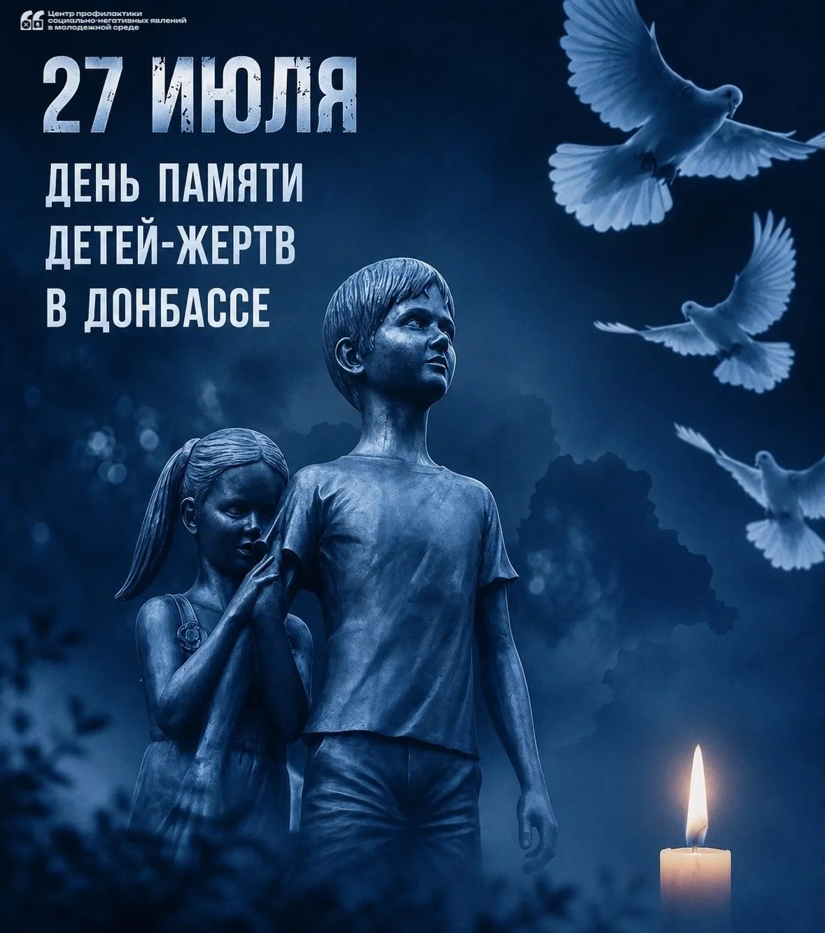 🕯 27 июля - День памяти детей-жертв в Донбассе

27 июля в России чтят память детей, погибших в резу