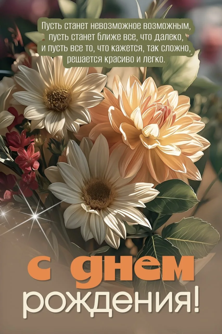 #сднёмрождения
Подпишитесь,✍️ 
всегда пригодится👇
НАШИ КАНАЛЫ:

ОТКРЫТКИ ДЛЯ ВАС 💌 
🎉 С ДНЁМ РОЖД