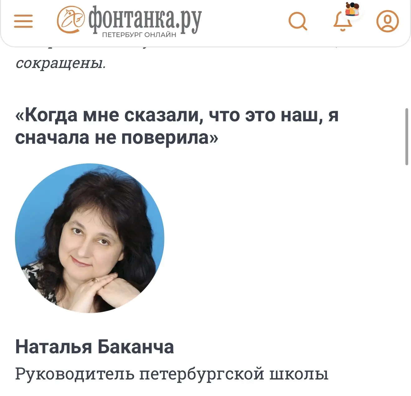 📰 Эксклюзив в «Фонтанке.ру»: интервью с директором нашей школы Натальей Владимировной ...