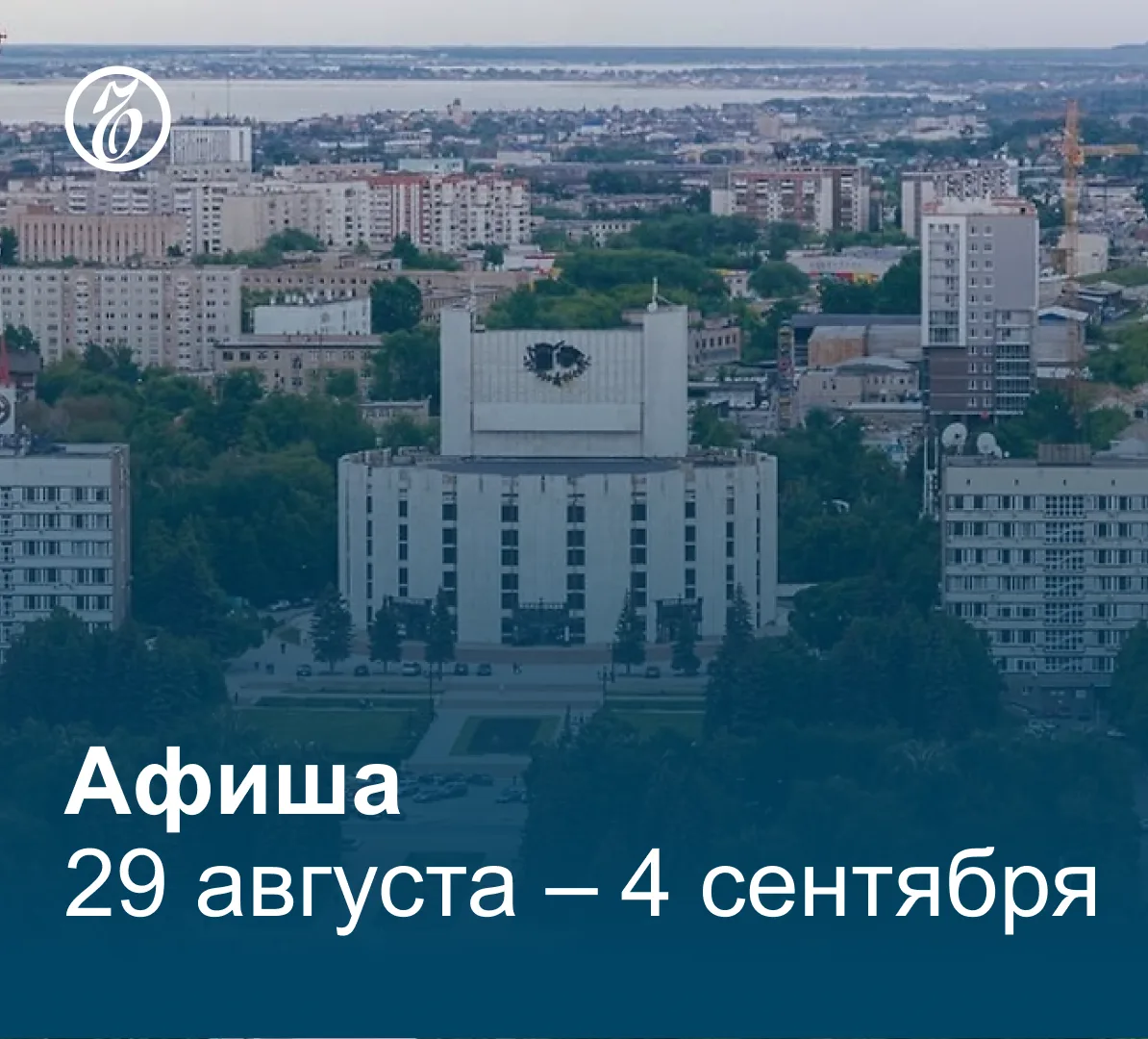 Куда сходить в Челябинске на следующей неделе
