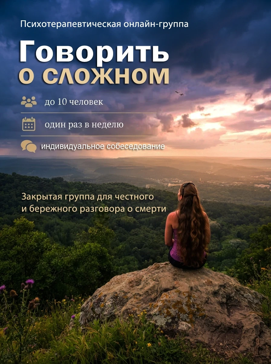 Терапевтическая группа