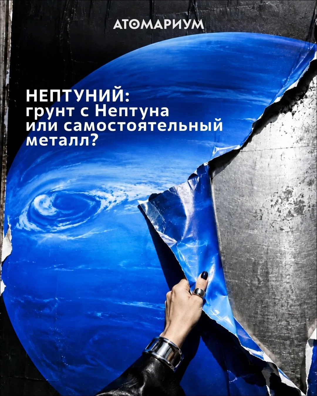 Нептуний: грунт с планеты Нептун, или самостоятельный металл? Разбираемся в день 180-ле...