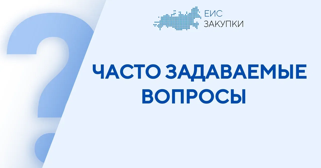 ⁉️ ВОПРОС
Как заказчику настроить права для работы с электронными дополнительными соглашениями в ГИС