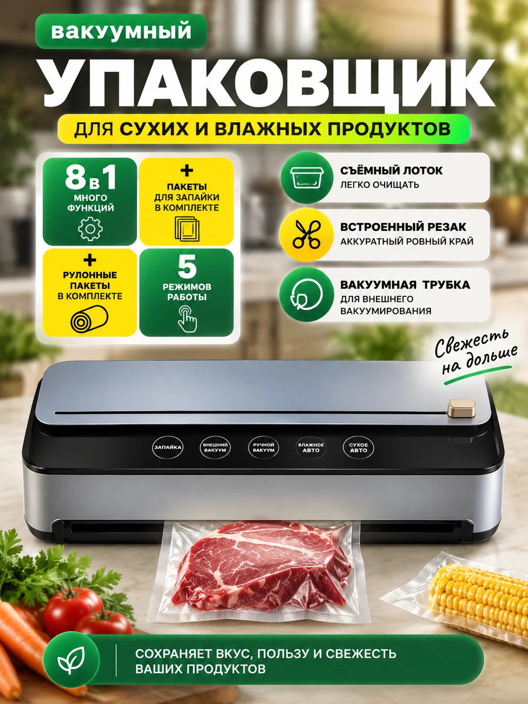 СЕРИЯ КАРТОЧЕК ДЛЯ ВАКУУМНОГО УПАКОВЩИКА