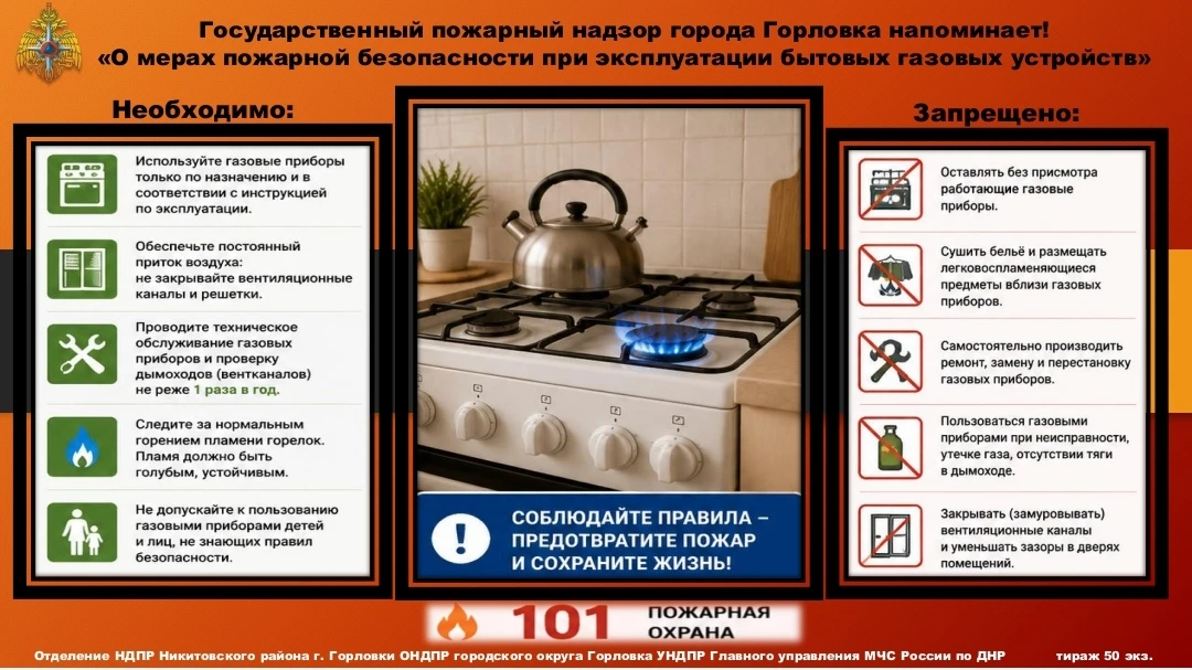 📢🚒Государственный пожарный надзор г. Горловки напоминает 🚒📢