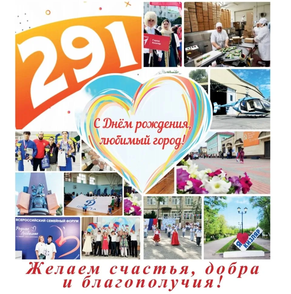 Дорогие кизлярцы!