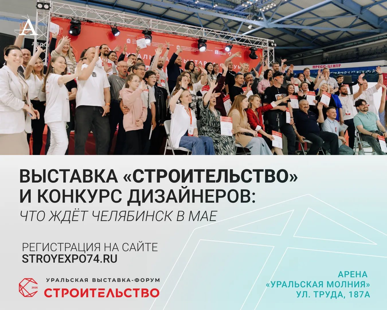 19–21 мая на ледовой арене «Уральская молния» пройдёт выставка-форум «СТРОИТЕЛЬСТВО». У...