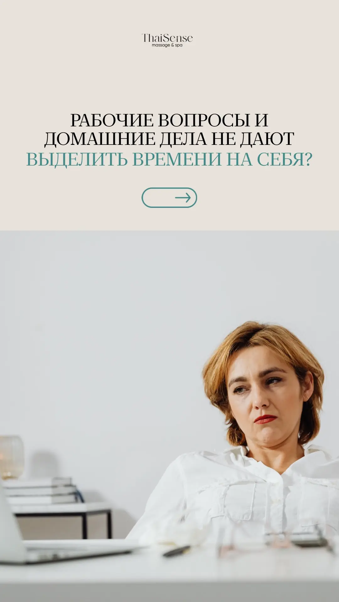 Рабочие дела не дают времени на себя? 🫠
