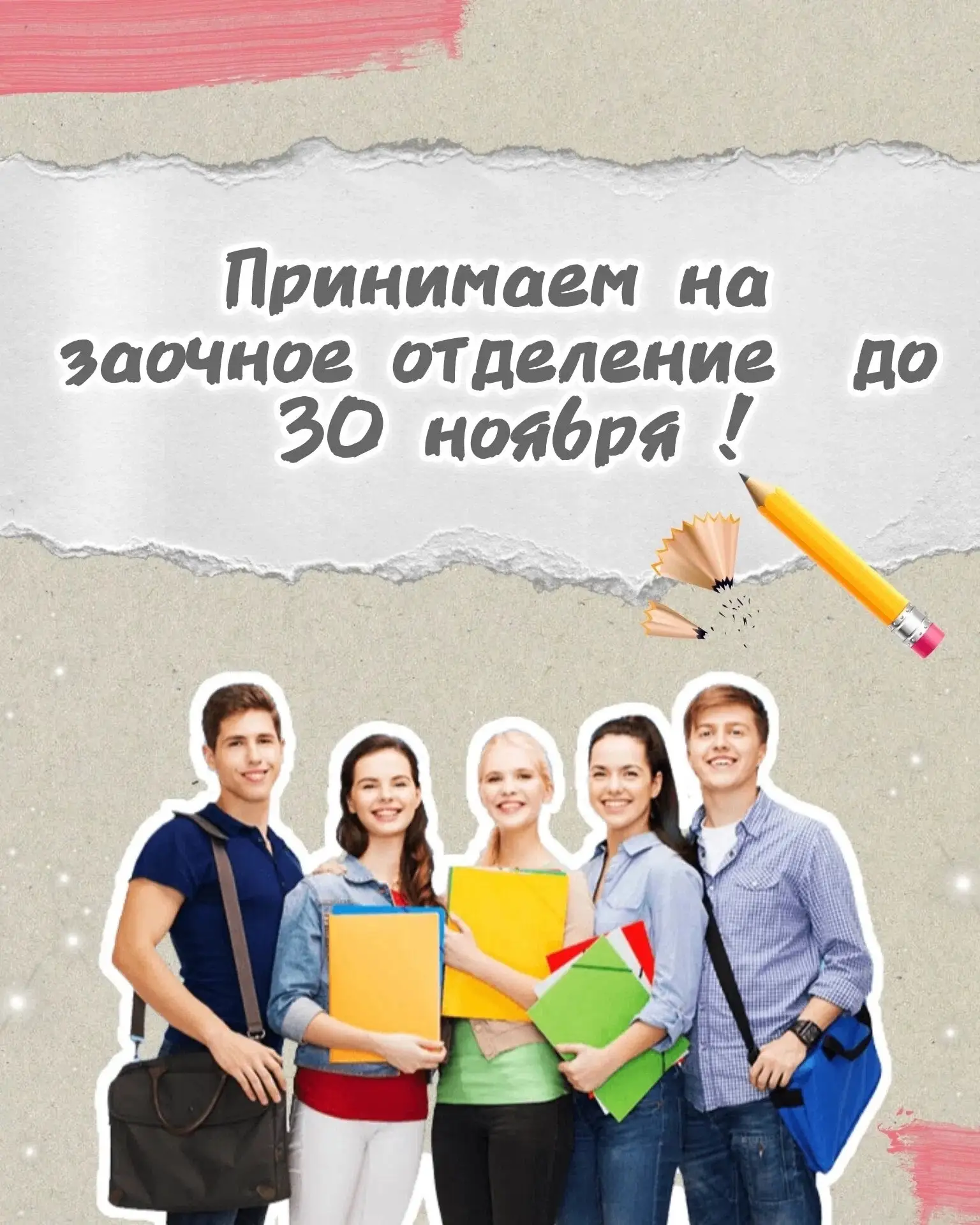 Приглашаем на заочное отделение 🤗