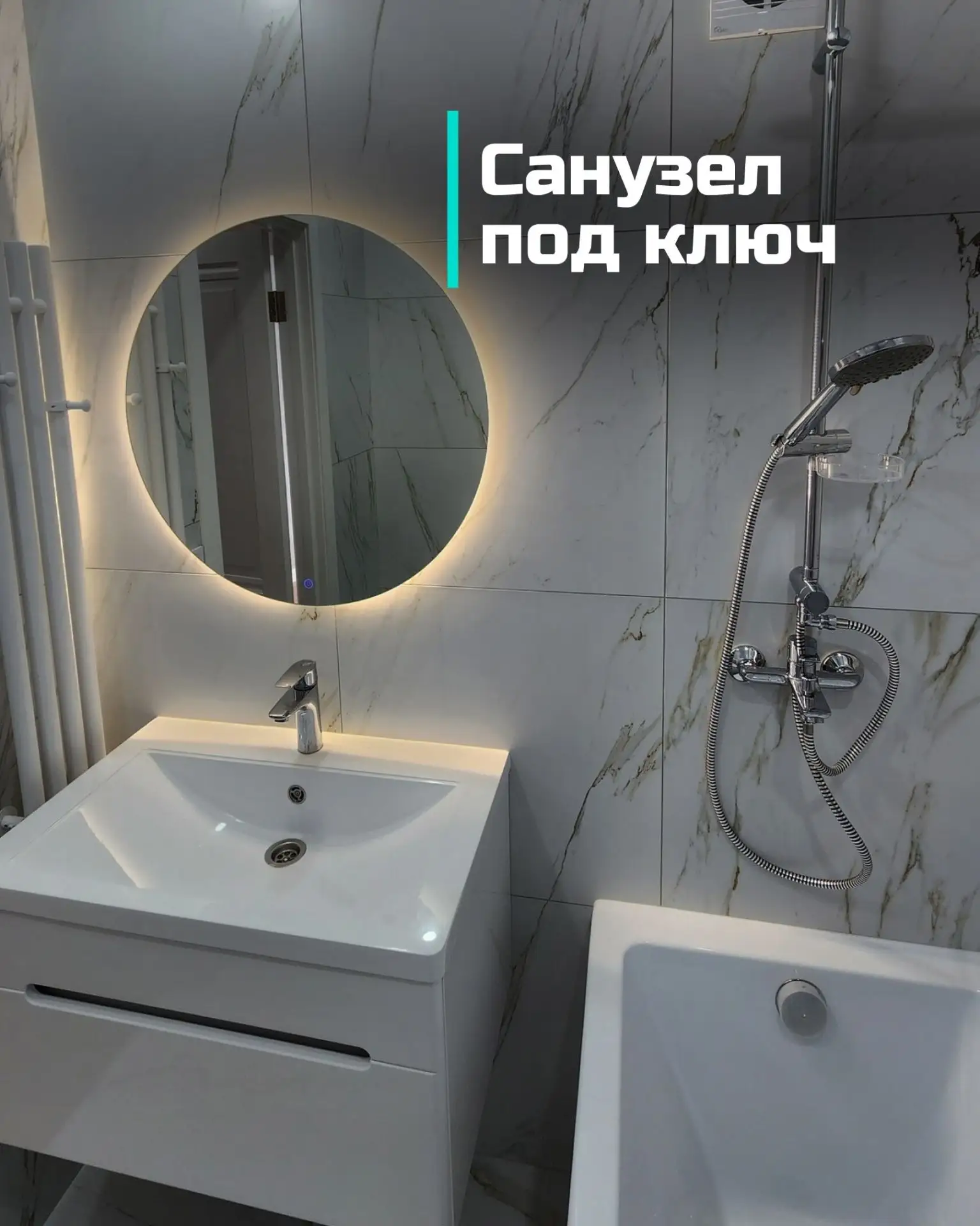 ‼ САНУЗЕЛ В РАССРОЧКУ! ‼