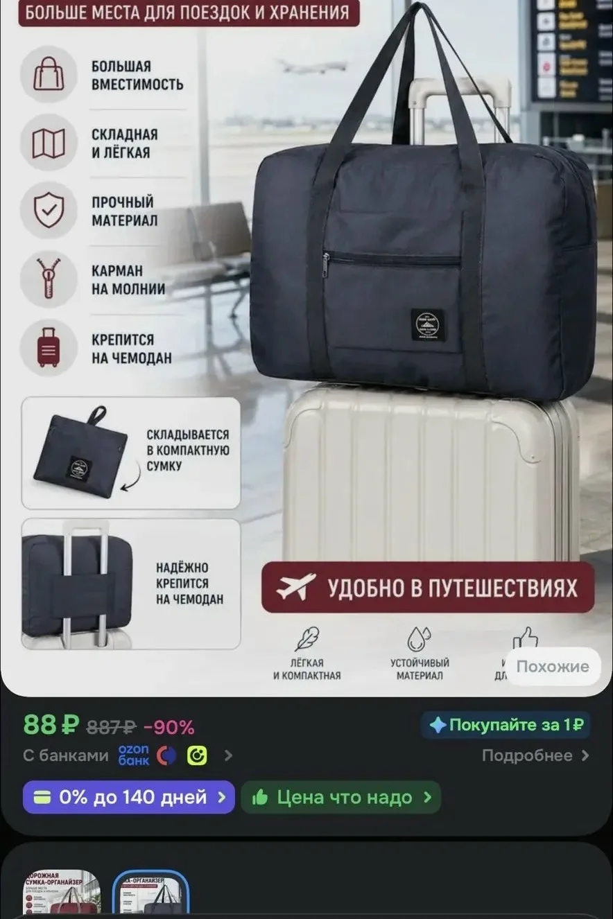 https://ozon.ru/t/CrIFIyw дорожная сумка