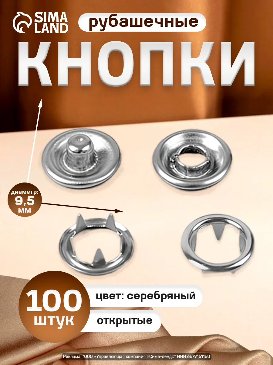 Кнопки рубашечные, диаметр 9,5 мм, 100 шт — универсальный набор для шитья, ремонта и де...