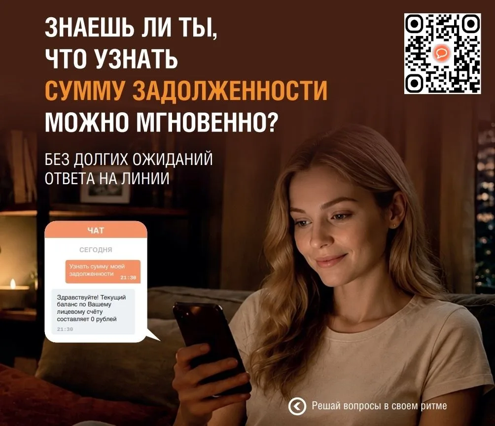 💬 Друзья! Чат на сайте Северной сбытовой компании в первом полугодии 2026 года обработал более вось