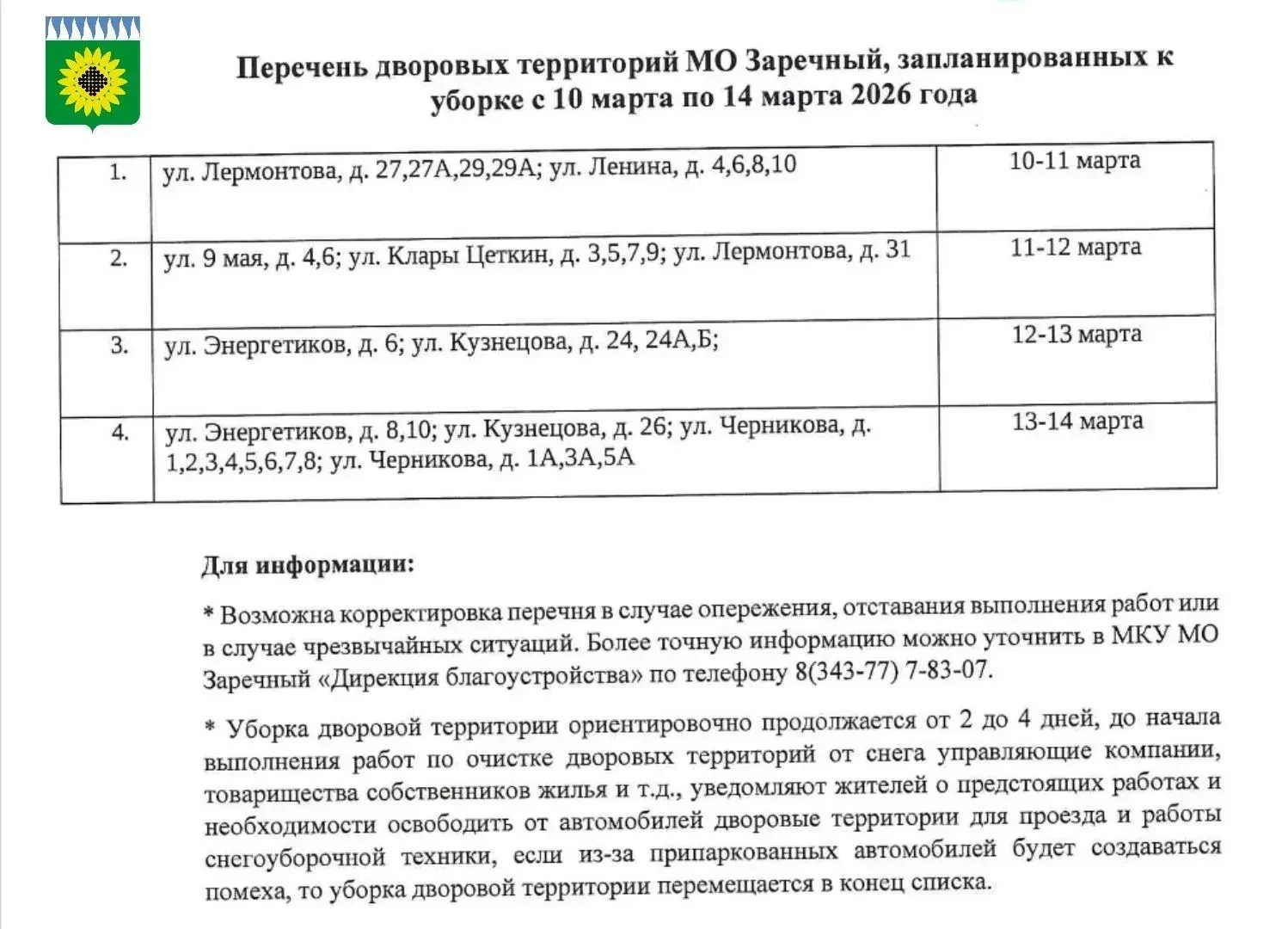 Уважаемые жители!                                                                      ...