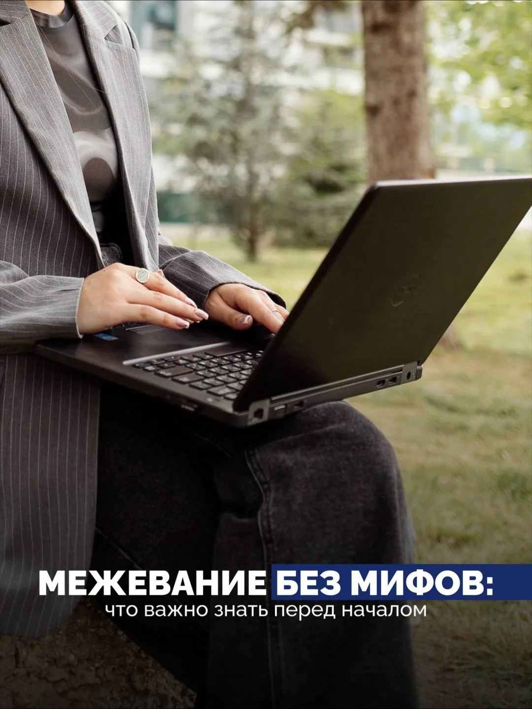 Как на самом деле работает и на основании чего проводится межевание?

Мы недавно завершили сложное д