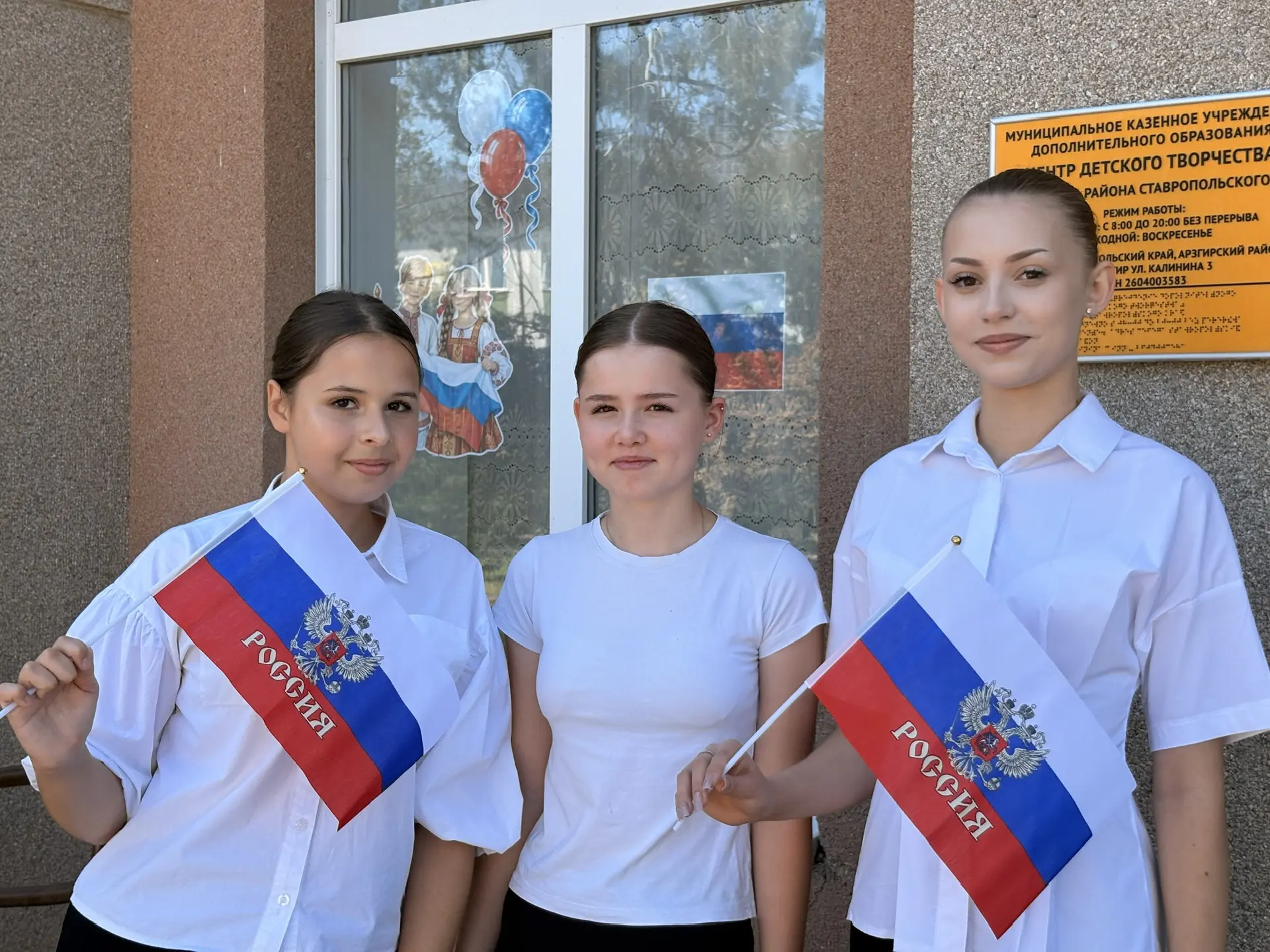 🇷🇺 С Днём Государственного флага России! 🎉