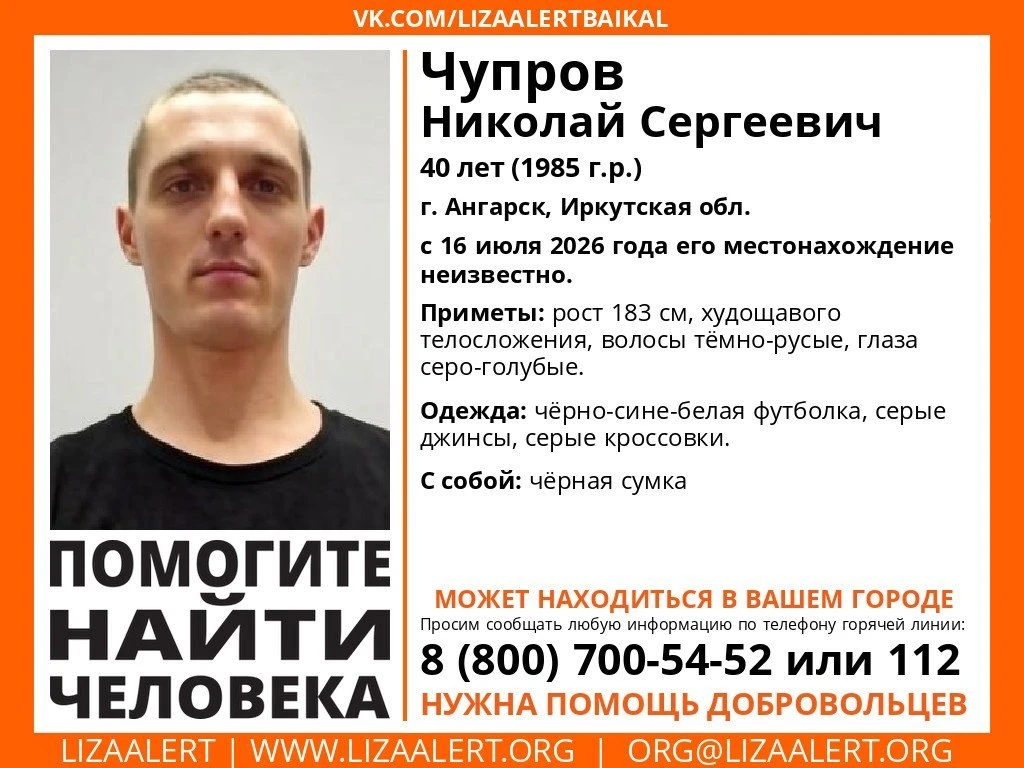 Внимание! Помогите найти человека!

Пропал #Чупров Николай Сергеевич, 40 лет, г. #Ангарск, Иркутская