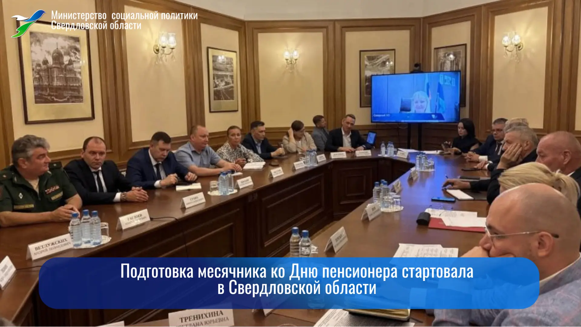 ✅Формата проведения месячника ко Дню пенсионера обсудили на заседании организационного ...