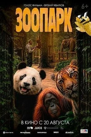 🦁Документальный фильм «Зоопарк»: когда одна жизнь — это целая вселенная 🌍 Он снят сту...