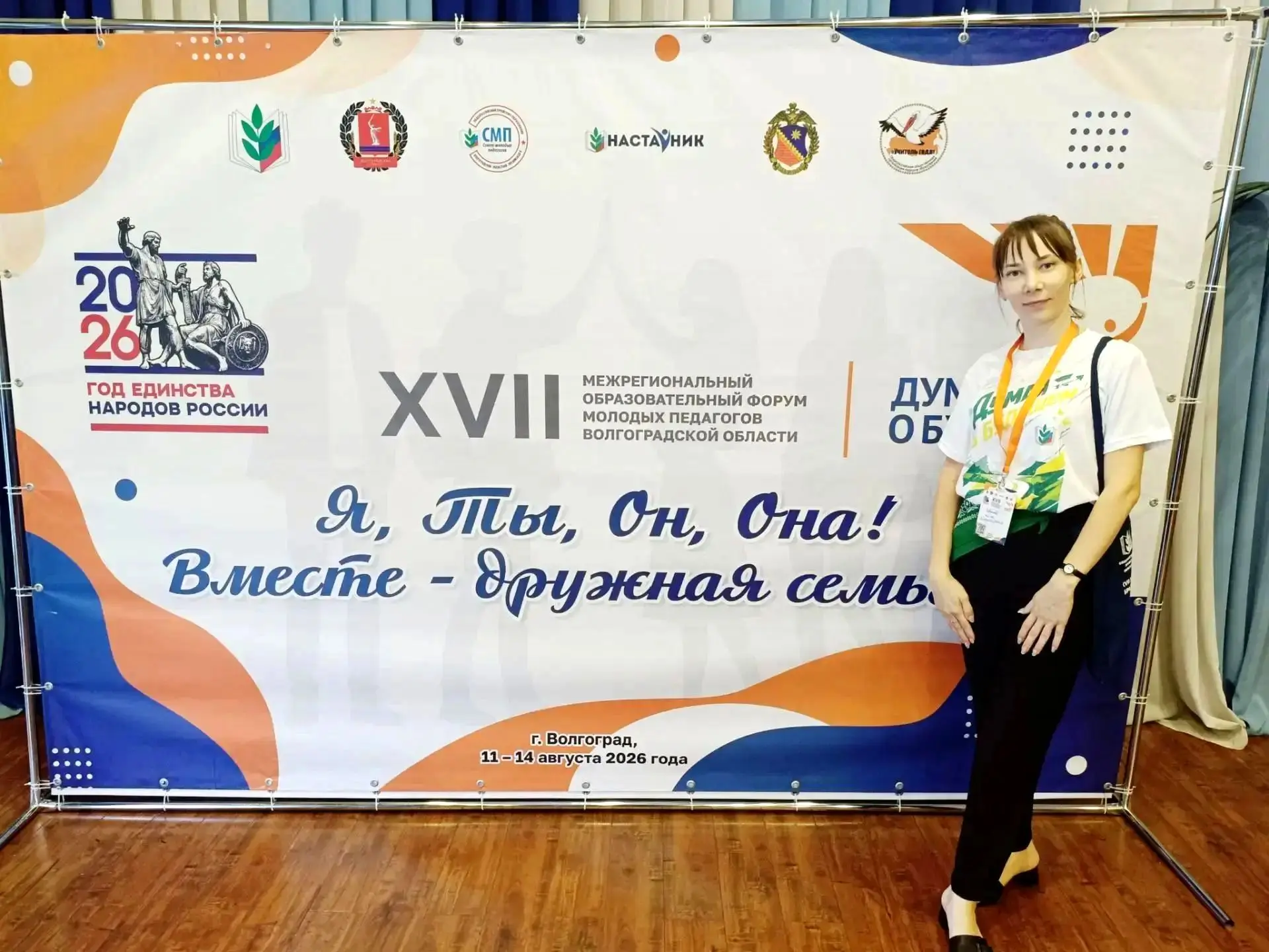 🎓 В Волгограде прошел XVII Межрегиональный образовательный форум молодых педагогов "Ду...