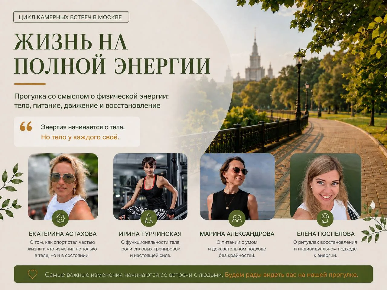 «Жизнь на полной энергии». Прогулка со смыслом