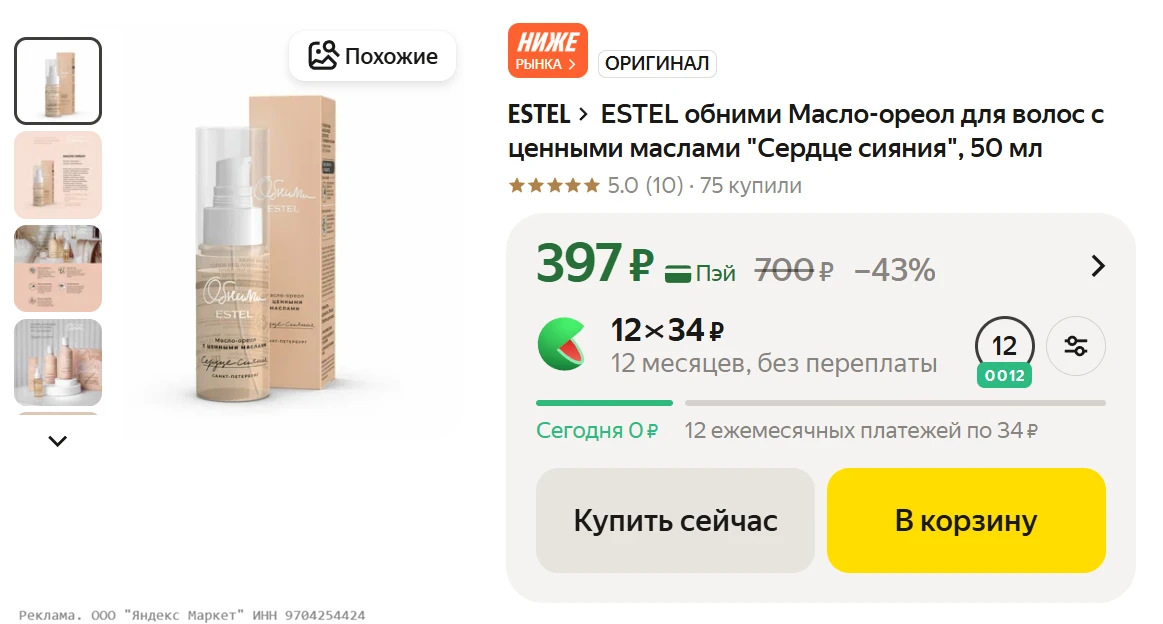 ESTEL обними Масло-ореол для волос с ценными маслами "Сердце сияния", 50 мл за 397₽ - h...