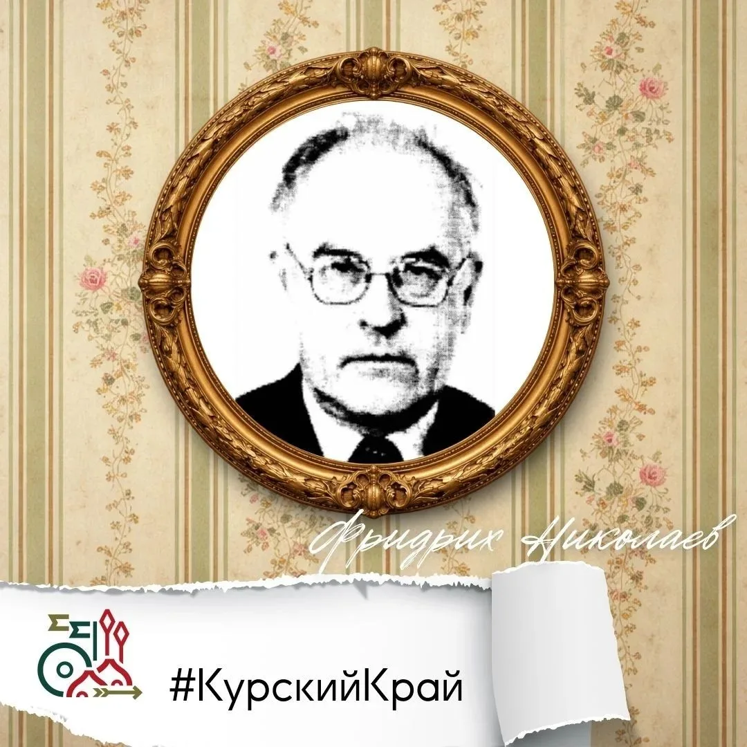 🎆 Сегодня исполняется 95 лет со дня рождения Фридриха Николаева – ученого в области яд...
