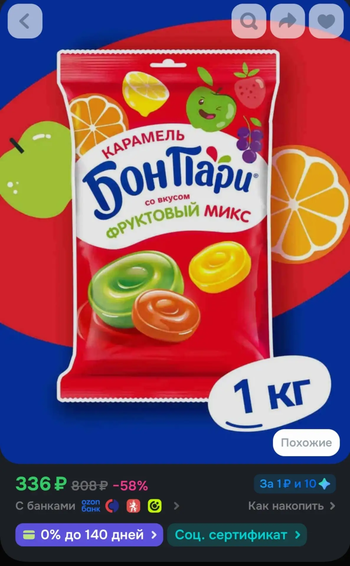 Леденцы Бон Пари фруктовые ассорти, 1 кг