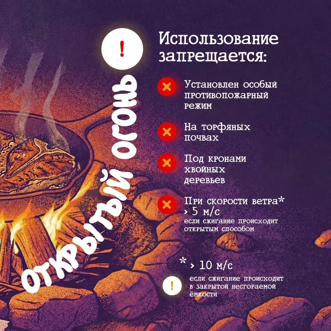 Лето — время отдыха на природе и работы на дачных участках. 

Однако при использовании открытого огн
