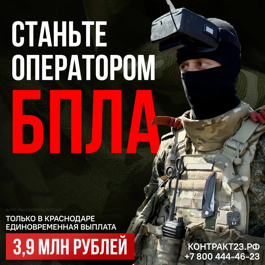В Краснодаре единовременная выплата при заключении контракта с Минобороны РФ составляет...