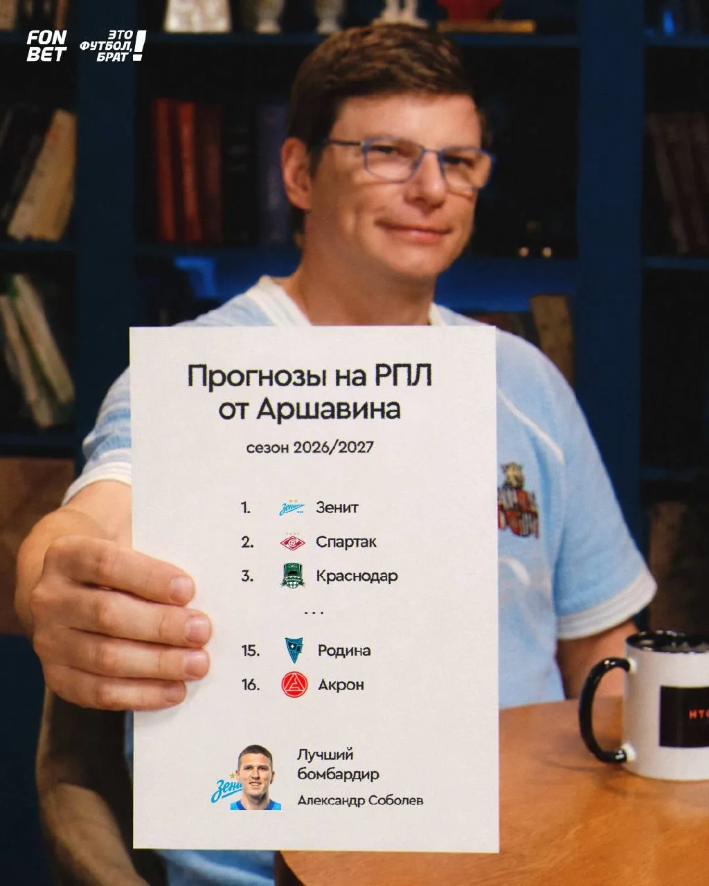 🙌 Андрей Сергеевич тоже поделился ожиданиями от РПЛ-26/27